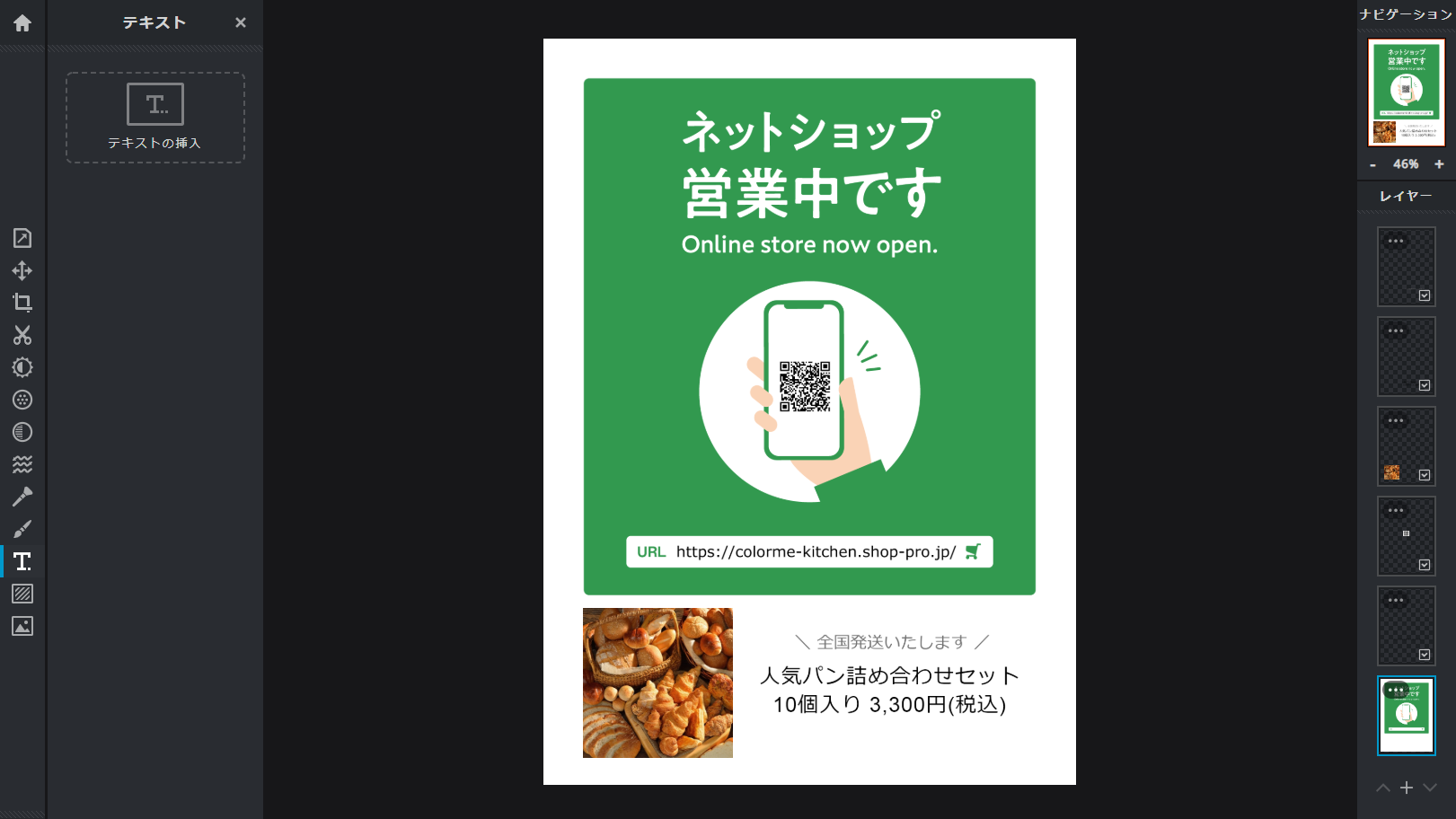 実店舗 インスタでの活用法もご紹介 ネットショップ店頭告知 送客ポスター 無料配布