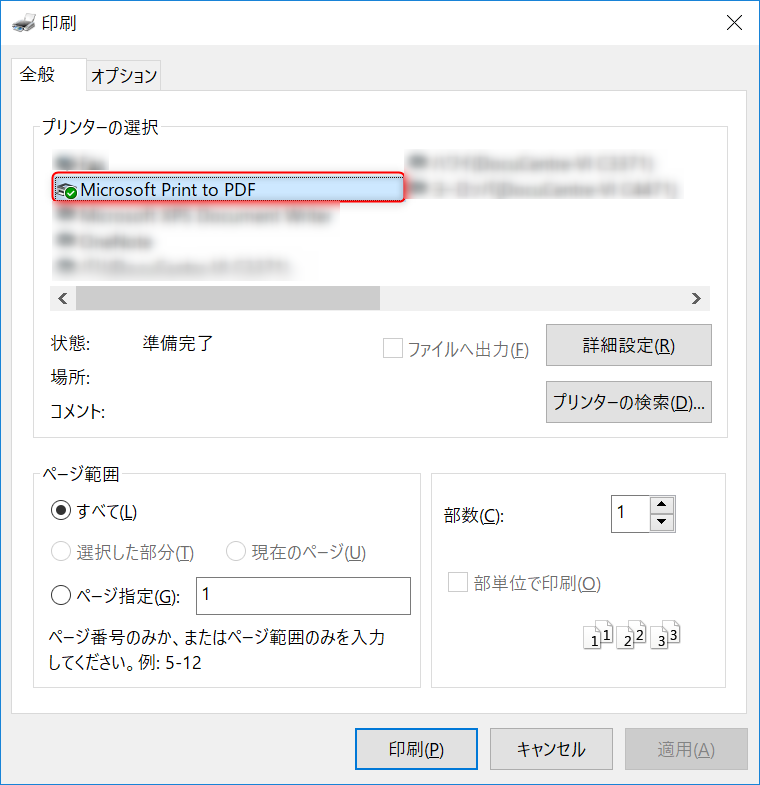 Internet ExplorerでWebページをPDF化する方法