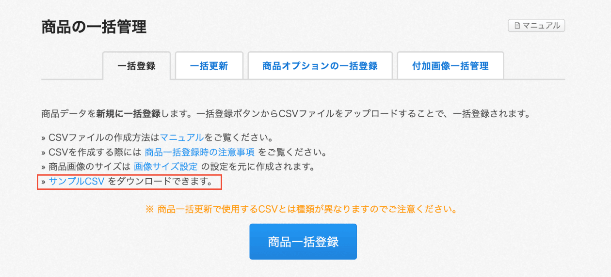 BASEからカラーミーに商品データを移行するさいの管理画面