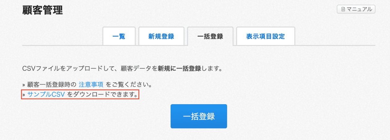 BASEからカラーミーに顧客データを移行するさいの管理画面