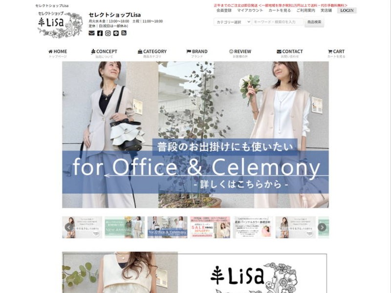 セレクトショップLisa