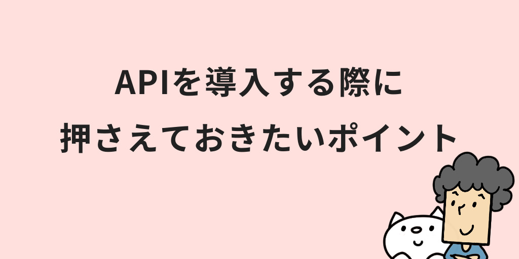 ECサイトのAPI連携のメリットは？活用方法やポイントを初心者向けに解説