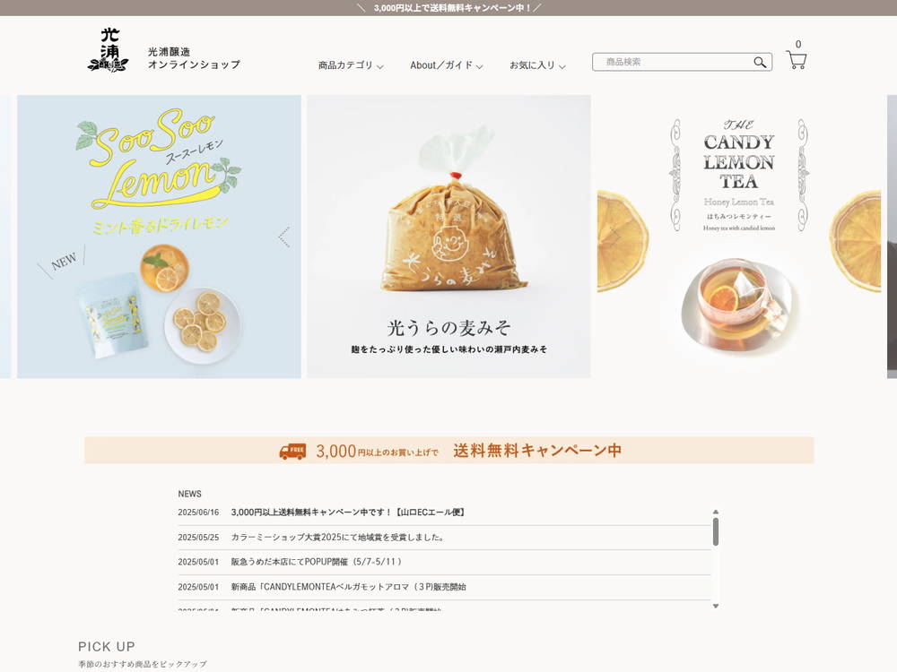 光浦醸造