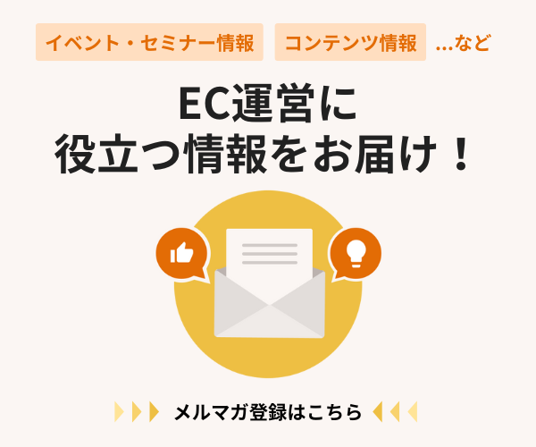 メルマガ購読