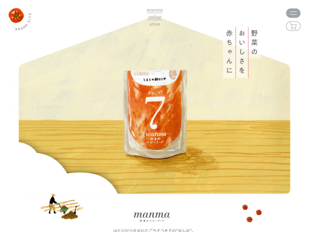 はたけのみかたオンラインストア