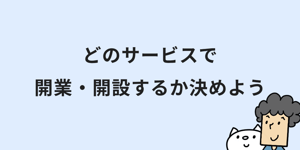 ネットショップの開業方法と始め方｜7つの手順や手続きなど初心者向けに解説