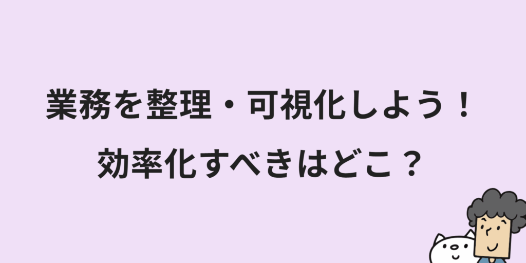 ECサイト運営を業務効率化するには？改善のコツやツール選びのポイントも解説！