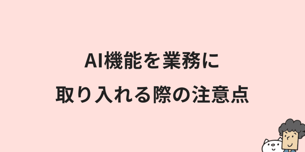AI機能が使えるECカート/サイト構築サービス6選｜選び方や注意点を解説