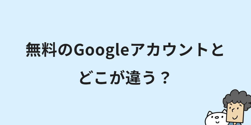 ネットショップ運営にGoogle Workspaceをどう使う?EC業務の活用例7選と導入手順