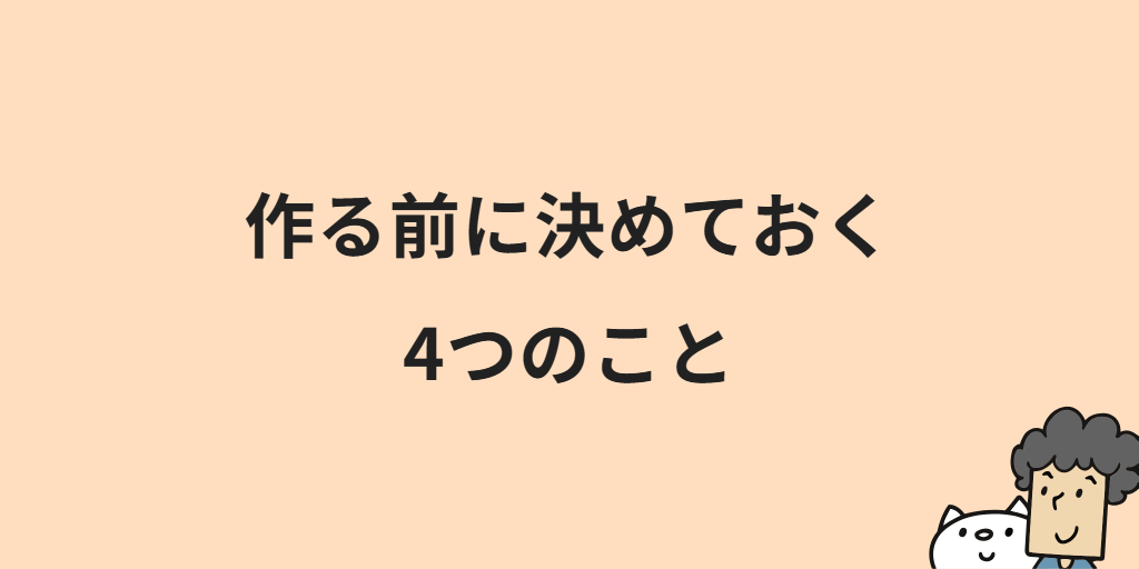 食品ECサイトの作り方|開設までの6つの手順と始め方のポイント・注意点